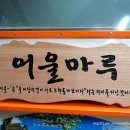 구미세관 어울마루 현판제작, 우드사인제작 전문점 (주)나무공작소 정동그래픽점 이미지