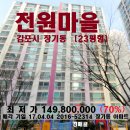 (김포시 장기동 아파트)전원마을 23평형,1억4980만원,0404-52314 이미지