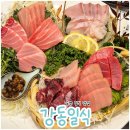도사동 행정복지센터 | 순천 일식집 강동일식, 고급진 참치 코스요리 맛집 추천