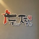 두마리찜닭두찜동두천생연점 | 두찜 까만찜닭 그 맛은? 동두천점 방문후기!