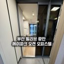 빌리브광안에이파크오션 이미지