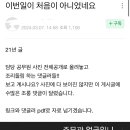 신상공개 조리돌림이 이번이 처음이 아니었다는 김포 부동산 카페 이미지