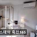 엔스테이죽전 | 경기도 용인 고시원,원룸 - 엔스테이 죽전165 신축 원룸텔의 새로운 기준