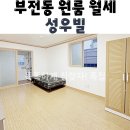 네오스포부동산중개사무소 | 네오스포 바로 뒷편! 채광, 뷰 좋은 부전동 성우빌 원룸!, 고층나왔습니다~:)