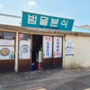 가보리분식 이미지
