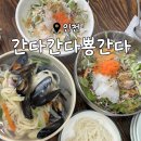 앗싸 해물칼국수 물회 | 인천 월미도 물회, 회덮밥, 해물칼국수 후기 &lt;간다간다뿅간다&gt;