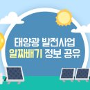 태양에너지 주식회사 이미지