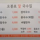 오봉로 국수집