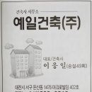 건축사사무소예일건축 이미지