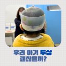 석촌 | 아기두상 비대칭 걱정된다면 사두 단두 검사 이노야드 석촌점 방문 후기