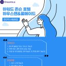 메이드 호텔 이미지