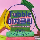 터블 내돈내산 가정용 이지클린 올인원 식기세척기 세제 찐 후기