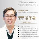 광동클리닉 이미지