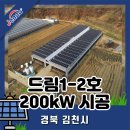 드림2호 태양광발전소 이미지