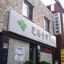 지양당한의원 네이버블로그