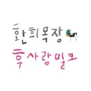 발산목장 이미지