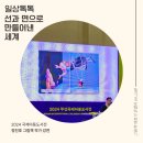 나의 특별한 그림책 | 2024 부산국제아동도서전 정진호 그림책 작가의 강연 후기