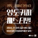 영도커피 이미지