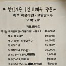 함덕해수욕장 앞 함덕해물라면오빠ZIP, 착한가격업소.