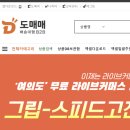 꾹스마트 | 여의도 도매매·도매꾹 교육센터 다녀온 날-그립 교육 후기 (환경·분위기 편)