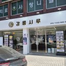 토산개발 | 강릉 디저트 떡집 강릉시루 생크림 과일모찌 기념품