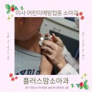 플러스소아청소년과의원 이미지