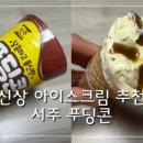 도깨비냉장고청학점 이미지