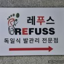 레푸스 계양구청점 이미지