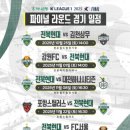 대전케이모터스 | 전북현대모터스 VS 대전하나시티즌 경기 전력분석...상대전적, 입장료, 케이리그1 순위와 일정[하나은행...