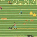 오늘도기쁨12