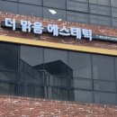더맑음에스테틱 이미지