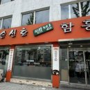 부천역곡/함흥냉면 찐 맛집 &#39;손선호웰빙함흥냉면&#39;