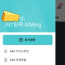 에임(AIM) 네이버블로그