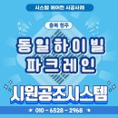 레인솔루션 | [시원공조시스템] 충북 청주 동일하이빌 파크레인 아파트 시스템에어컨 설치 후기(삼성 5대)