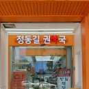 정동길권약국 이미지