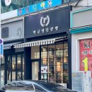 박규병단팥빵