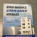 독서 후기 &lt;공무원 때려치우고 상가주택 건축주가 되었습니다&gt; 소니도로 지음