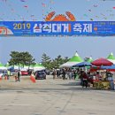 강원도 삼척대게 축제 이미지