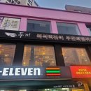 신촌셀프주유소 맞은편 | 신촌 맛집 즉석 떡볶이 메뉴 :: 무한리필 두끼 떡볶이 이대점 후기