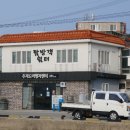 추자도 여행자센터&쉼터 이미지