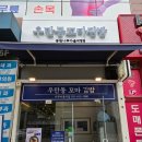엄지마을 | 반송동맛집 우만동꼬마김밥 동탄나루마을직영점 포장 후기