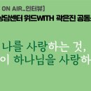 WAY letter] &#39;위&#39;로를 &#39;드&#39;려요 _ vol.05