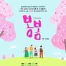 오페라 봄봄 이미지