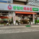 창영식당