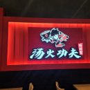 탕화쿵푸 이미지