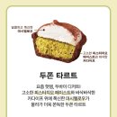 파리바게뜨합정역점 | 합정동 빵집 젤라또 말차 아이스크림
