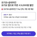 세븐일레븐 고창월곡점 | [9월T데이]굽네치킨 7,000원 할인받아 먹자!!(~9/9까지/요기요/우주패스)😉