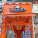 대빵인형뽑기 이미지