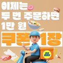 광주011 | 공공배달앱 2회 주문만 해도 1만원 쿠폰? 실제 써보니 진짜 혜택 대박이었다!