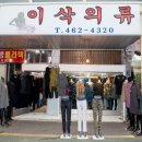구월의류 이미지